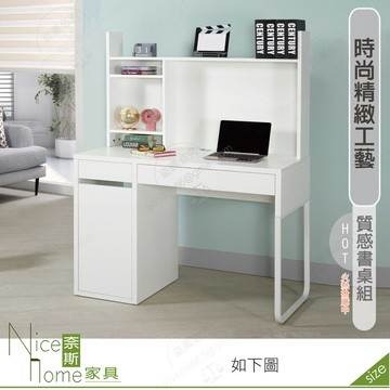 奈斯家具nice259-01-hj 炎庭3.5尺白色雙抽書桌/上+下/全組