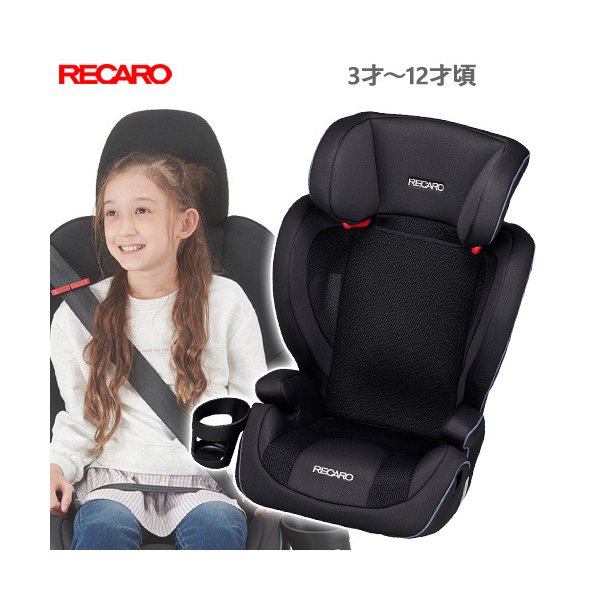 レカロ J3 Neo コスモブラック 3才 15kg ジェイスリー ネオ Cosmo Black RECARO - 2