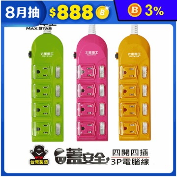 【太星電工】 四開四插 安全延長線 台灣製 獨立電源開關 6尺/9尺
