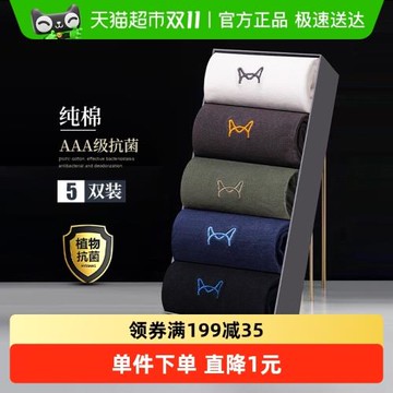 貓人襪子男士純棉全棉防臭吸汗抗菌中筒襪男生棉襪春秋季新款長襪