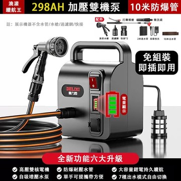 【德力西】298AH锂電抽水泵 抽水機 農田澆水機 清洗機 +40米水管+水管車