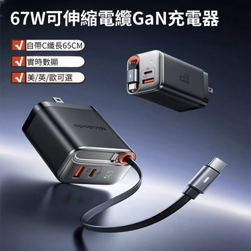 氮化鎵充電器 車載充電器 67W超級快充 輕巧便捷 適用蘋果 華為 筆記本電腦手機 PD充電器 英歐標 iPad平板插頭