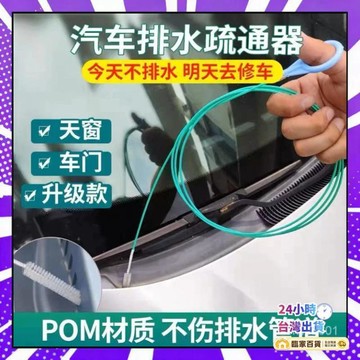🌻全店隔日達🌻汽車天窗排水孔清潔刷汽車天窗排水孔疏通器管道通用通水管神器小通水管疏通排水孔疏通器 清潔刷疏通器420