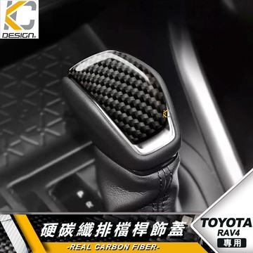 豐田 TOYOTA 5代 RAV4 GR 排檔 換檔 檔位 排檔頭 卡夢 碳纖維 檔桿 擋把