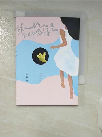 【書寶二手書T7／文學_RNP】抓住那個渾蛋_陸穎魚