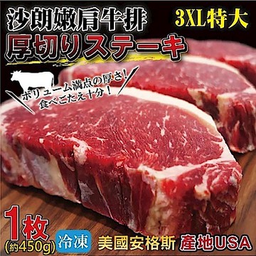 【海陸管家】美國安格斯雪花沙朗牛排10片(每片約450g)