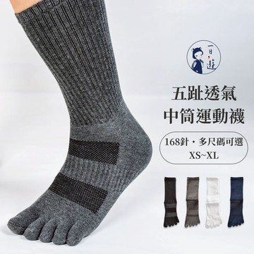 NicoFun 愛定做 2雙 多尺碼 五趾襪 五指襪 透氣 超慢跑 保暖襪 運動襪 腳背透氣 (中性襪22-28.5)