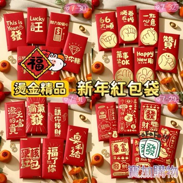 台灣現貨紅包批發🧧紅包袋 🧧創意紅包袋 紅包袋 燙金紅包袋 紅包 彩印紅包袋 新年 壓歲錢 過年紅包 結婚紅包