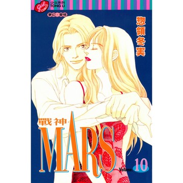 MARS-戰神- (10)_Readmoo 讀墨電子書