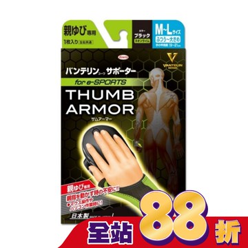 萬特力肢體護具-大拇指用for e-SPORTS 黑 螢光黃M~L