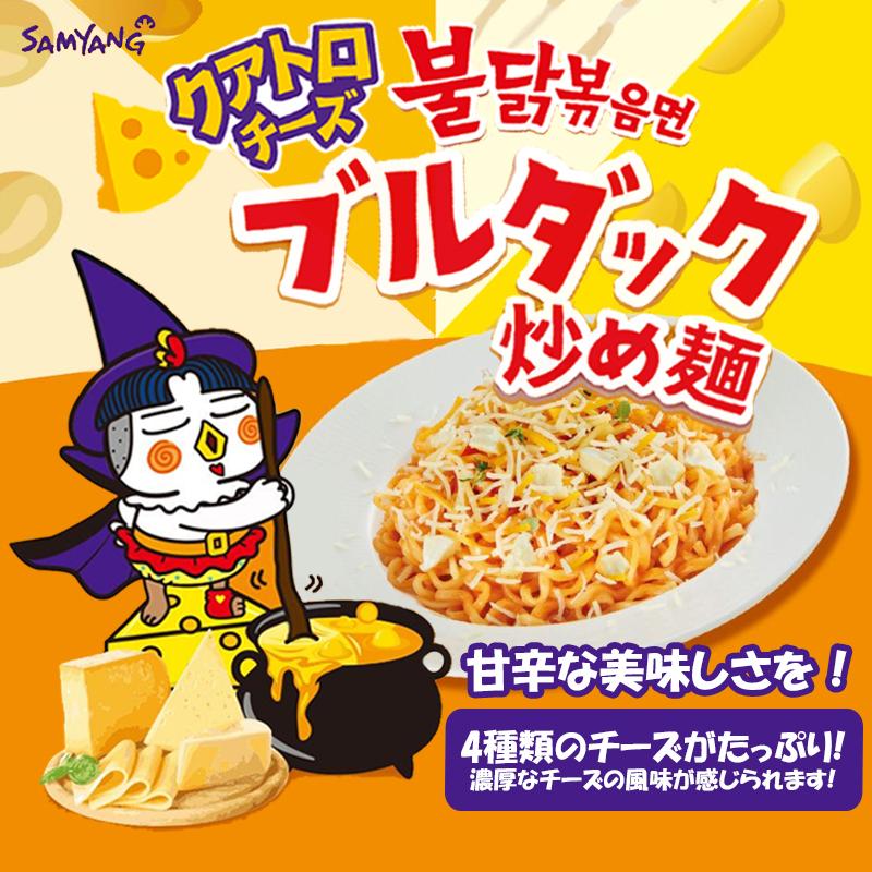 　クァトロチーズブルダック炒め麺　145g×5個入(1袋)　日本語版