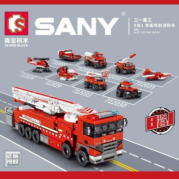 森寶積木兒童三一重工消防車模型男孩子拼裝拼圖汽車玩具
