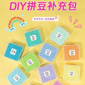 拼豆補充包 拼拼豆豆2.6mm263全色融合豆小豆補充裝手工DIY拼豆補充材料包 海鷗