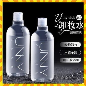 正品unny club悠宜卸妝水臉部溫和清潔眼唇臉三合一卸妝油不刺激敏感 UNNY 卸妝水