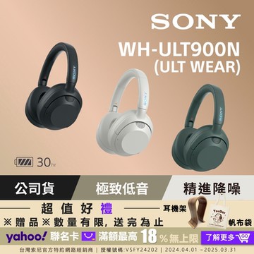 【SONY索尼】ULT WEAR WH-ULT900N 無線重低音降噪耳機 (公司貨 保固12個月)