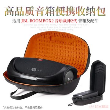 適用 JBL BOOMBOX3收納包音樂戰神3代音響包保護盒音箱戶外手提包BOOMBOX2音樂戰神2代收納包戶外便攜收納盒