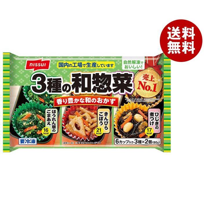 ニッスイ 3種の和惣菜 6個×12袋入｜ 送料無料 冷凍食品 惣菜 お弁当 おかず