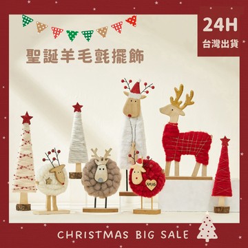MEZAME | 24h台灣出貨🐾 聖誕裝擺飾 毛氈飾品 聖誕樹  聖誕掛飾 佈置 小掛件 聖誕節 小麋鹿