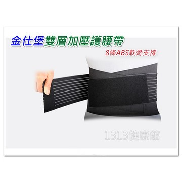 雙層加壓運動護腰帶【1313健康館】 8條集中型ABS軟骨支撐/加壓彈性護腰.運動護腰.老人登山護腰