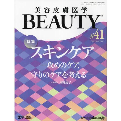 美容皮膚医学BEAUTY Vol.5No.4