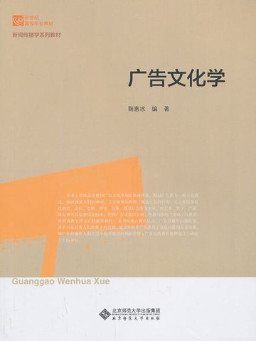 【電子書】广告文化学