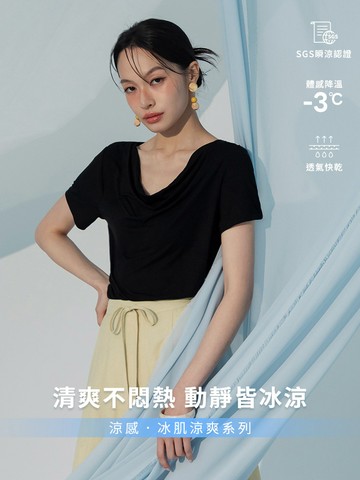 涼感．莫代爾素面垂墜領短袖上衣