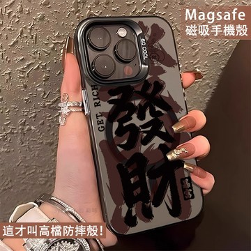 塗鴉發財 磁吸保護殼 防摔手機殼 適用於iPhone17 16 14 13 12 11 Pro Max XR 7plus
