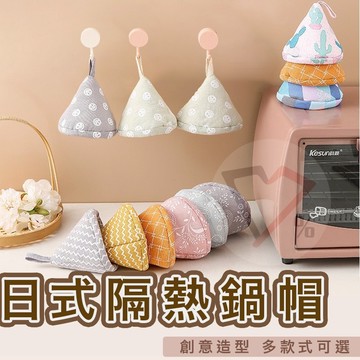 鍋蓋防燙帽【台灣現貨速出】D4-3 防熱 防燙 隔熱 鍋蓋帽 隔熱帽 隔熱手套 防燙手套 鍋蓋防燙 鍋子防燙 廚房用手套