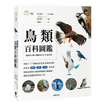 鳥類百科圖鑑