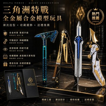 【台灣出貨】三角洲行動風合金玩具模型 軍事戰術擺件 迷你仿真裝備收藏 男孩生日禮物 桌面裝飾模型