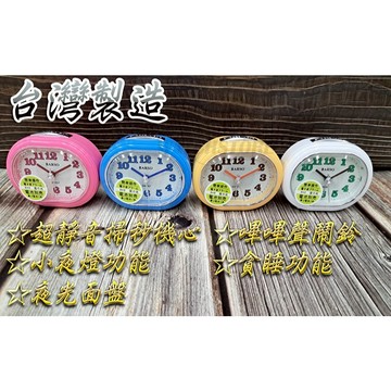 C&F 【A-one】附贈電池 MIT台灣製造 小巧橢圓超靜音嗶嗶聲鬧鐘 小夜燈/貪睡 BS-501
