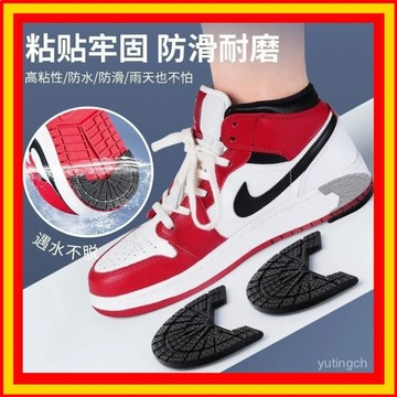 🔥臺灣現貨閃電發 🔥加厚鞋底防磨貼 aj1鞋底貼 aj鞋底防磨貼 鞋底防滑貼 防滑鞋底貼片 鞋底止滑貼 止滑貼