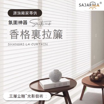 【台灣公司 可打統編】 香格里拉簾百葉窗遮光夢幻窗簾柔紗簾電動免打孔卷簾書房陽臺臥室 y7152