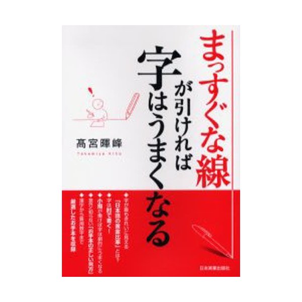 まっすぐな線が引ければ字はうまくなる