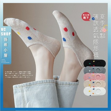 🔥隔日到貨🔥夏季波點薄款透氣隱形襪 棉襪 文青襪 學生襪 少女襪 可愛襪 船襪 襪子 女襪 夏季短襪 薄襪 撞色 包色