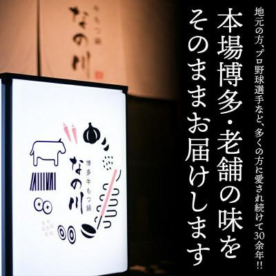 ふるさと納税 上毛町 なの川の国産牛もつ鍋2人前セット