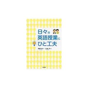 日 の英語授業にひと工夫