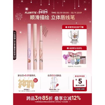 FLORTTE/花洛莉亞怪美莉亞系列唇線筆勾勒唇形學生裸色口紅筆唇筆