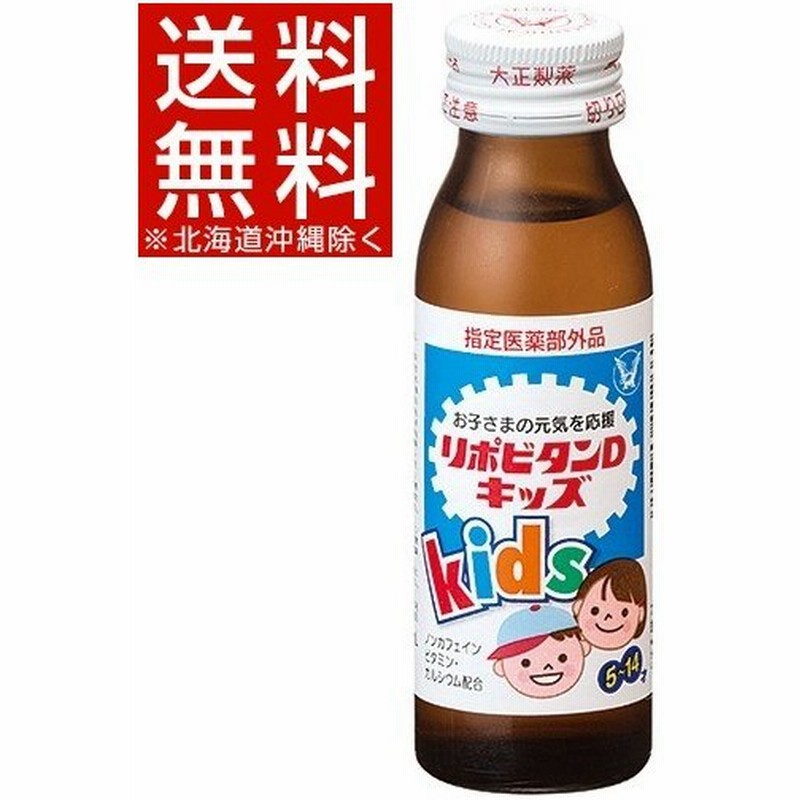 大正製薬 リポビタンｄキッズ ポケモンボトル 50ml 60本入 リポビタン 通販 Lineポイント最大0 5 Get Lineショッピング