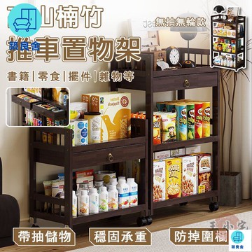 公司貨 免運 附發票 【宅配免運】多功能客廳儲物架 零食收納推車 零食小推車 廚房果蔬架 落地儲物架 零食果蔬架 廚房收納架 多層收納架年底鉅惠 工廠現貨直銷 售後保障 全館八折 可開發票 5zpqq