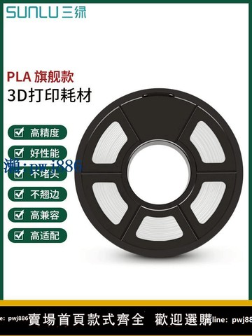 【品質高 價格低】打統編三綠PLA耗材 基礎色1KG創想三維 3D打印耗材高韌性易打印環保線材原料FDM耗材整齊排線結構適用創想全系機型