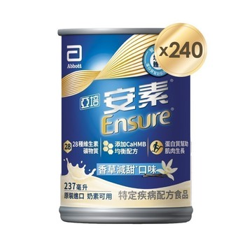 亞培 安素香草減甜 HMB升級配方 237ml x 30入 x8箱｜亞培官方旗艦店