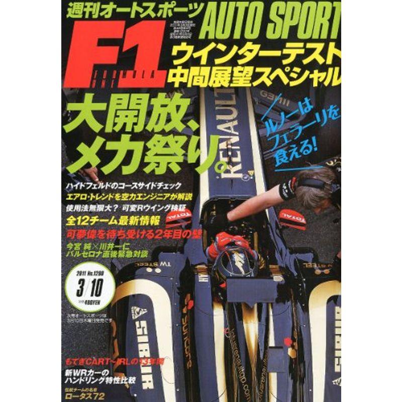 オートスポーツ 2011年 10号 雑誌