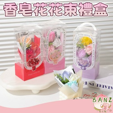 仿真花玫瑰花 康乃馨 香皂花 永生花 永不凋情人節 人造花束 香皂花花束 成品包裝 香皂花情人節 成品花 肥皂花送女生