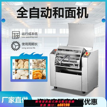 【台灣公司 可開發票】和面機商用5 10 15 25公斤大小型全自動家用揉面打面機面粉攪拌機