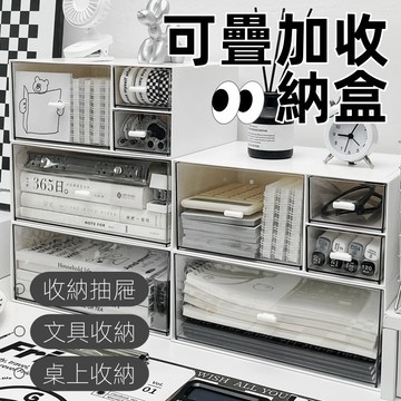 隔日到貨🏆可叠加收納盒 桌面收納盒 抽屜式收納盒 化妝品收納盒 文具收納盒 亞克力透明置物架 簡約風收納盒 學生宿舍收納