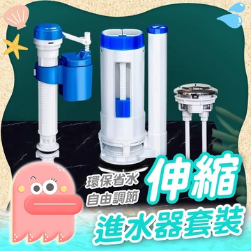 馬桶進水器【進水器】伸縮馬桶進水器 進水器 背壓式低進水器 進水器套裝 出水閥 背壓 進水器 水箱浮球 沖水壓鈕
