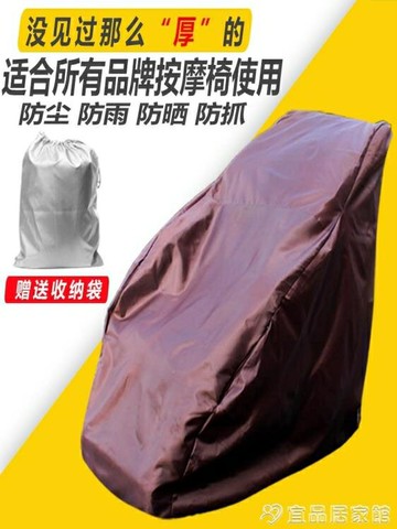 按摩椅按摩椅防塵罩套椅套通用水洗按摩椅罩子套子布袋防曬防潮防抓刮 雙11全館免運