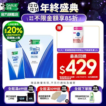 【好來】全亮白深導煥白牙貼14入/28入(煥白提亮/溫和美白)