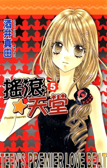 【電子書】搖滾天堂(05)